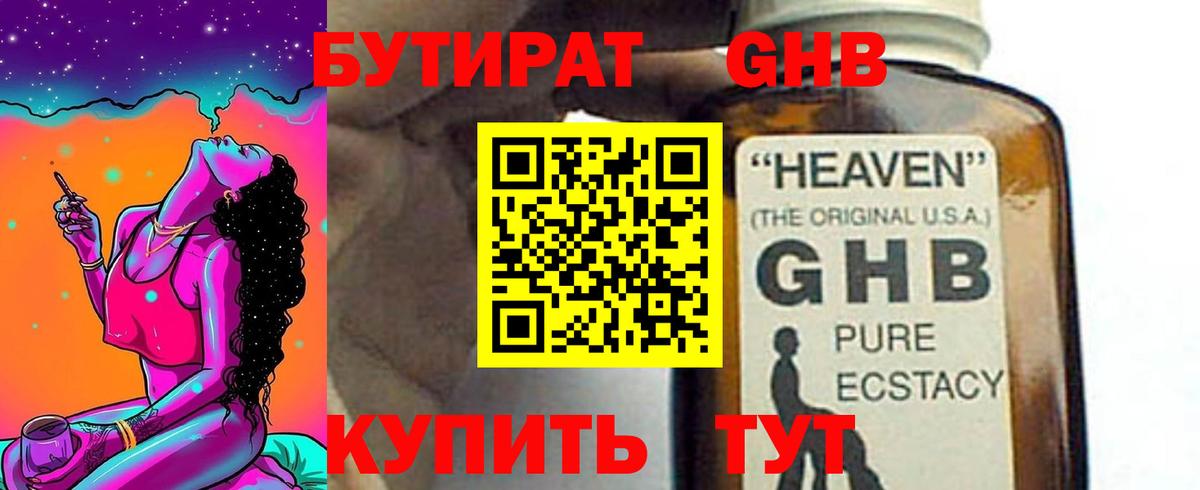 Калач-на-Дону  Бутират 99%  Вход с VPN 
