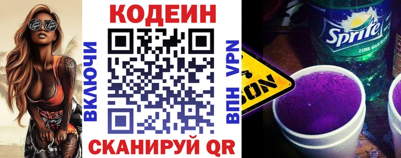 Codein Purple Drank  Калач-на-Дону 