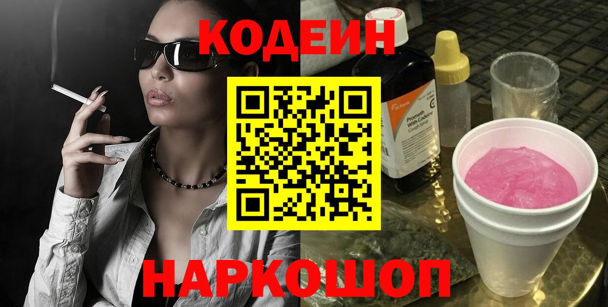 Кодеиновый сироп Lean Purple Drank  Калач-на-Дону 