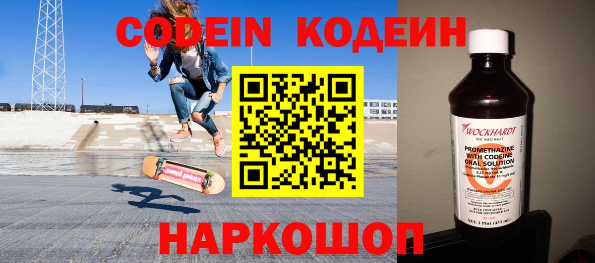 Кодеиновый сироп Lean Purple Drank  Codein Purple Drank  Вход с VPN  Калач-на-Дону 