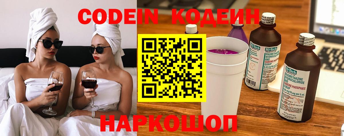Кодеиновый сироп Lean Purple Drank Калач-на-Дону