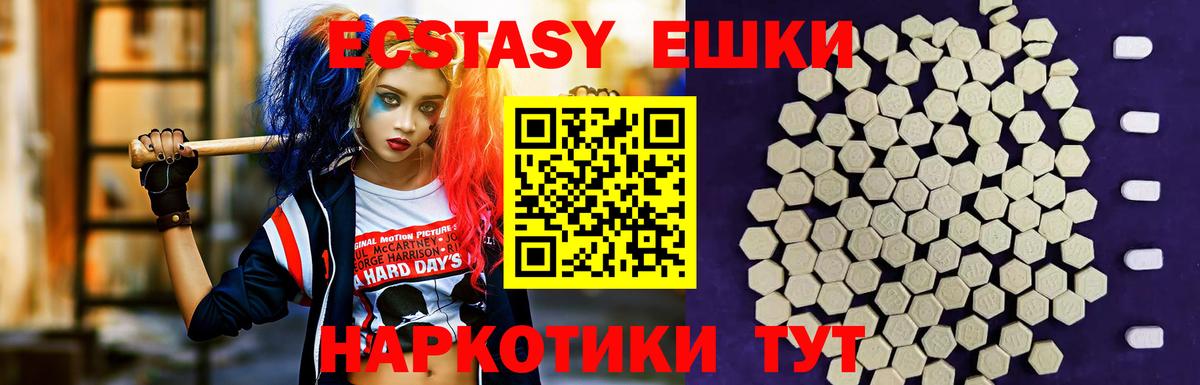 Ecstasy 280мг Калач-на-Дону