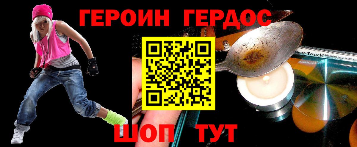 ГЕРОИН  Калач-на-Дону  Героин Heroin 
