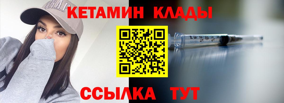 КЕТАМИН ketamine Калач-на-Дону