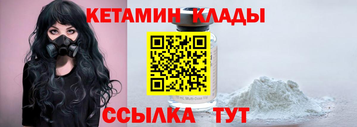 Кетамин VHQ  Вход с VPN  Калач-на-Дону  КЕТАМИН ketamine 