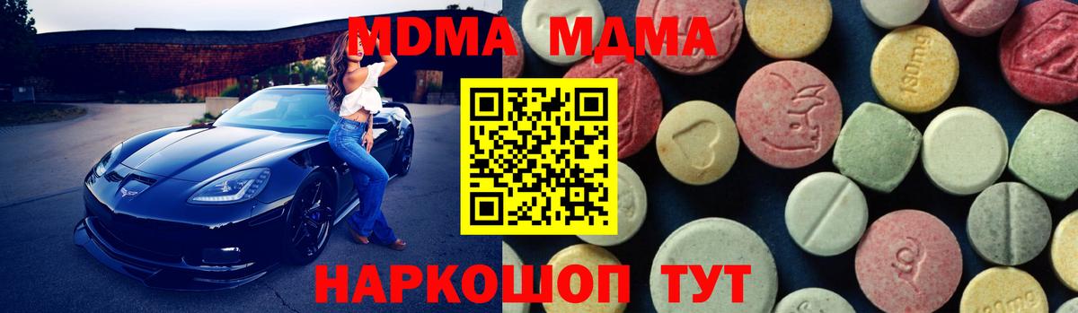 MDMA кристаллы Калач-на-Дону