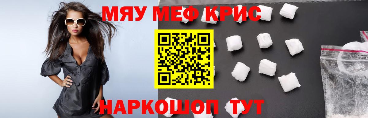 МЯУ-МЯУ 4 MMC  МЕФ 4 MMC  МЯУ-МЯУ  Калач-на-Дону 