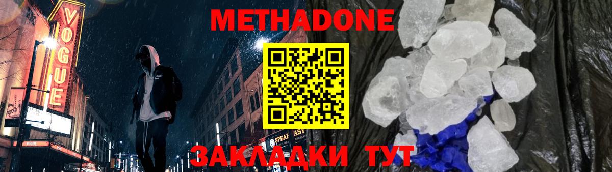 МЕТАДОН VHQ Калач-на-Дону