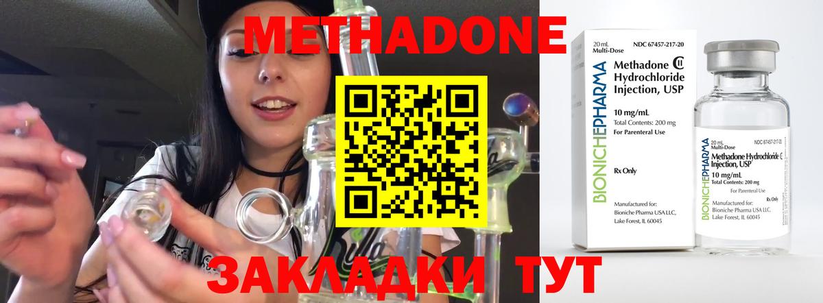 Метадон VHQ  Вход с VPN  МЕТАДОН VHQ  Калач-на-Дону 